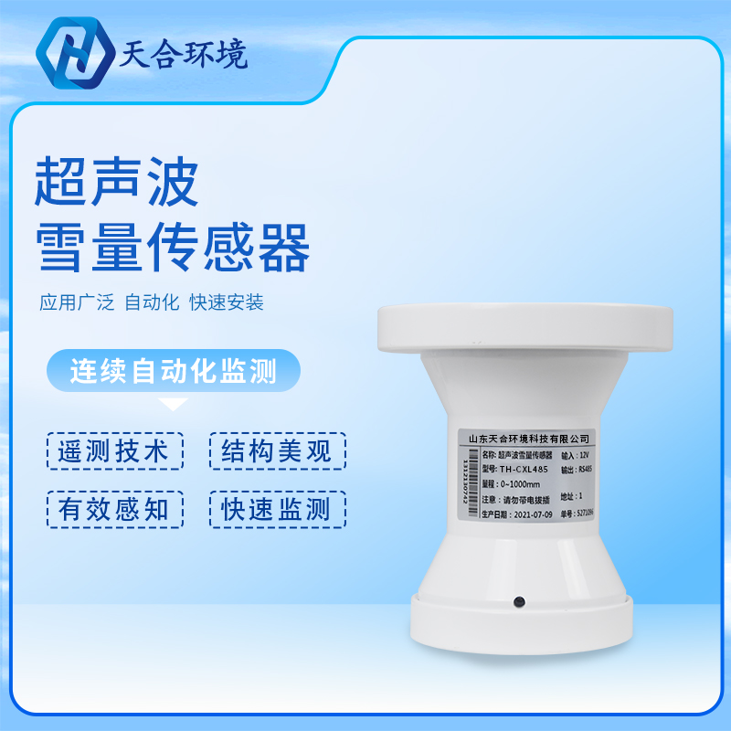 超聲波雪深傳感器的應用有哪些？