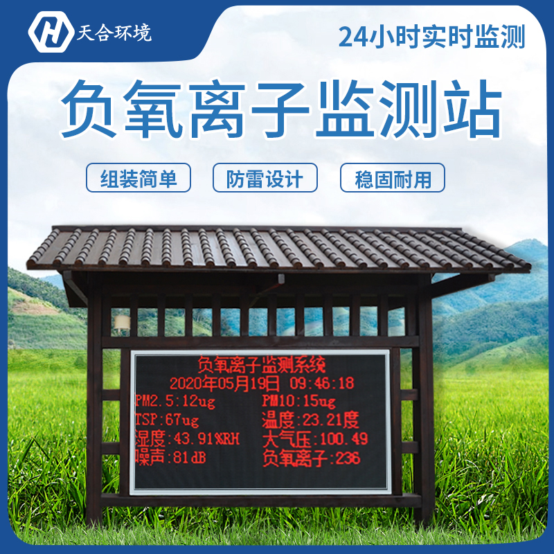負(fù)氧離子氣象監(jiān)測站的意義是什么？