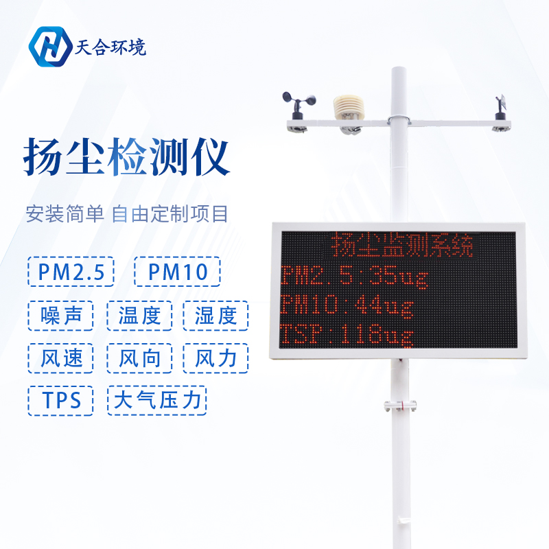 購買揚塵檢測儀多少錢？