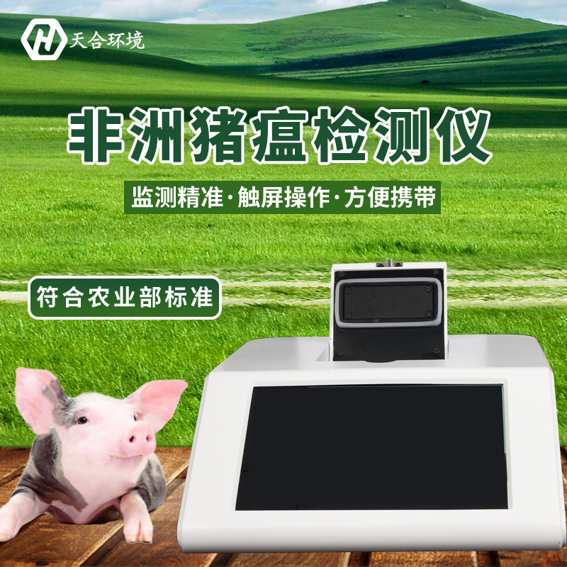 非洲豬瘟檢測(cè)儀哪家好？熒光定量pcr檢測(cè)儀怎么樣？