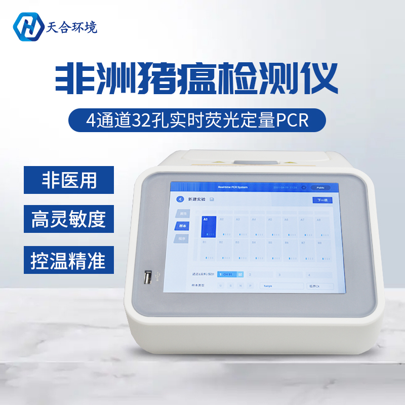 非洲豬瘟檢測儀使用難不難？