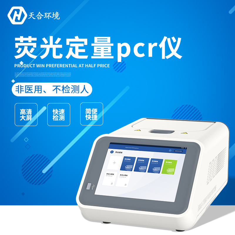 熒光定量PCR檢測儀器能查什么？
