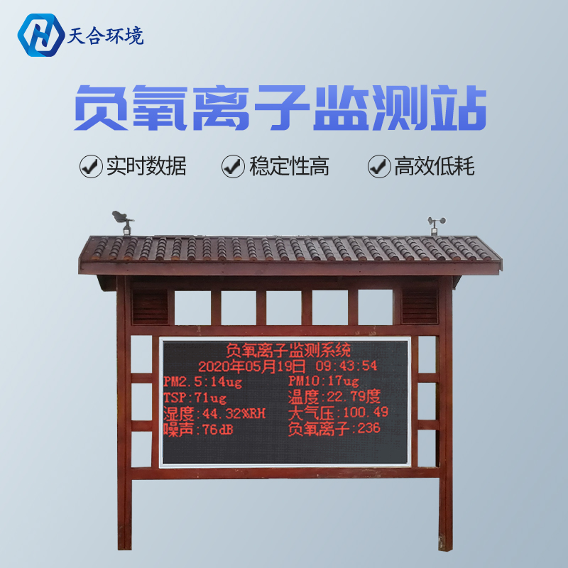 景區(qū)負(fù)氧離子監(jiān)測(cè)站怎么維修？
