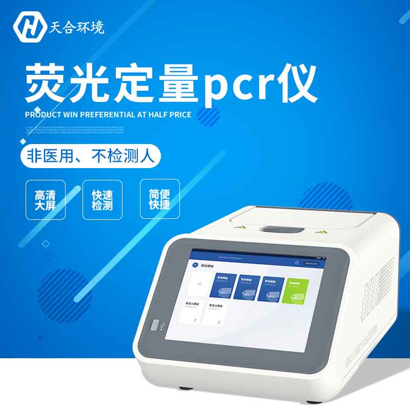 寵物PCR檢測儀能檢測什么？