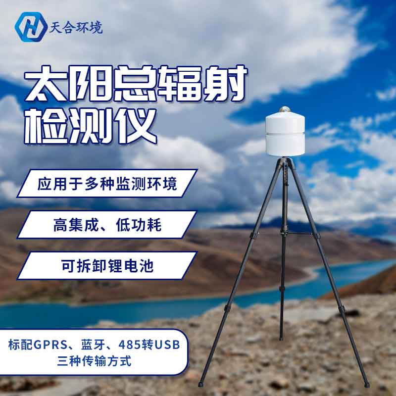太陽總輻射檢測(cè)儀可以在網(wǎng)上購買嗎?