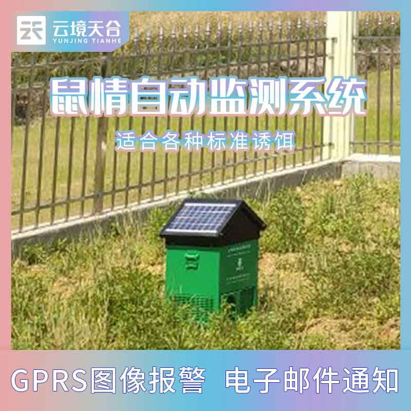 鼠類監(jiān)測設(shè)備百科-天合環(huán)境