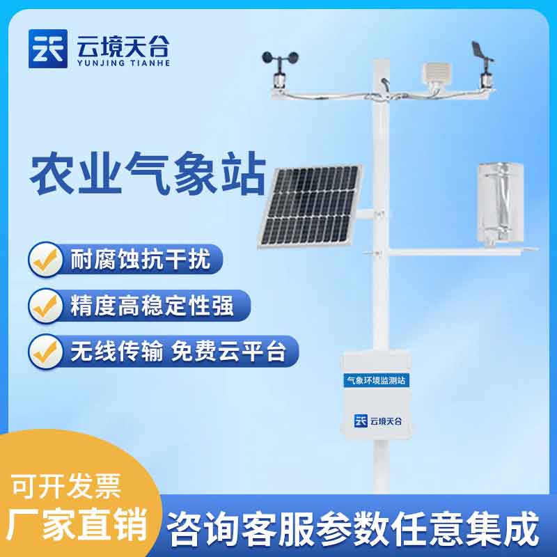 農(nóng)業(yè)自動(dòng)氣象觀(guān)測(cè)站使用指南