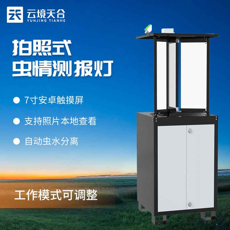 蟲情測(cè)報(bào)儀平臺(tái)安裝意義