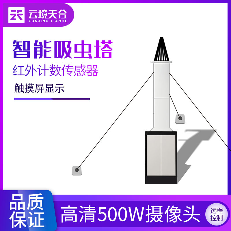 自動(dòng)識(shí)別吸蟲(chóng)塔