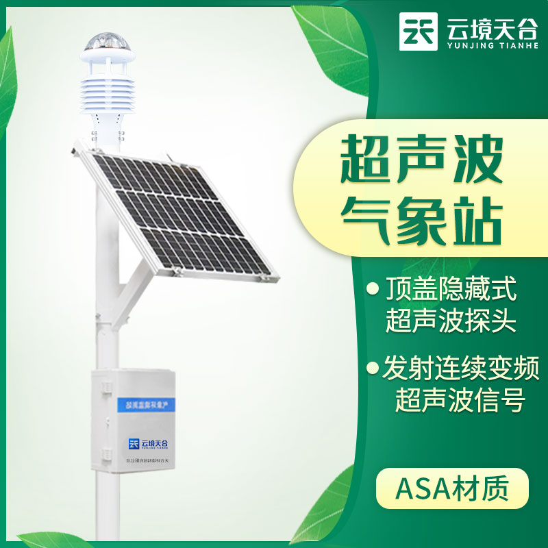 超聲波氣象站的優(yōu)勢(shì)體現(xiàn)在哪些地方？