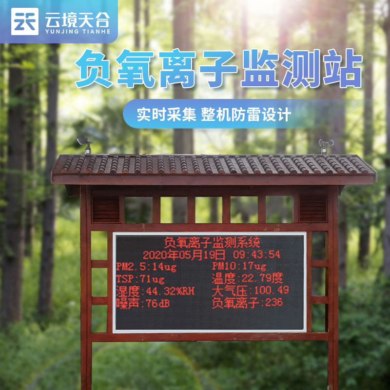 景區(qū)負氧離子監(jiān)測站怎么維修？