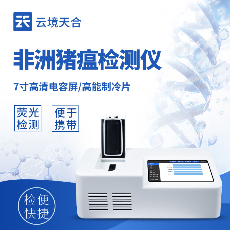 非洲豬瘟pcr檢測(cè)儀介紹