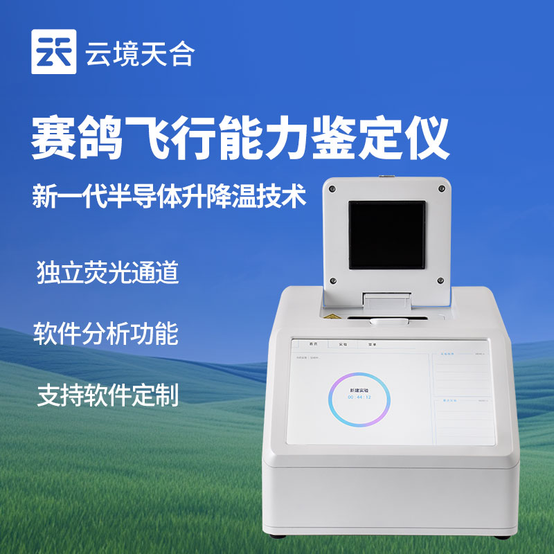 賽鴿飛行能力鑒定儀怎樣檢測飛行能力的？