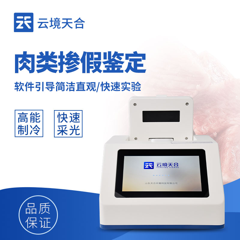 動(dòng)物源性檢測(cè)儀如何操作？