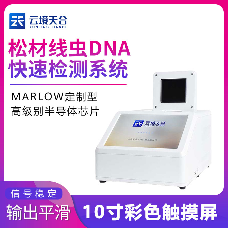 松材線蟲(chóng)檢測(cè)儀的用途