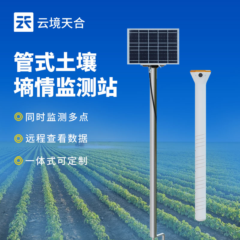土壤墑情監(jiān)測站是什么