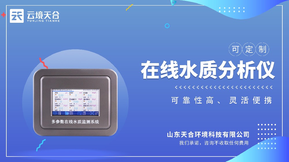 在線水質(zhì)監(jiān)測(cè)站視頻介紹