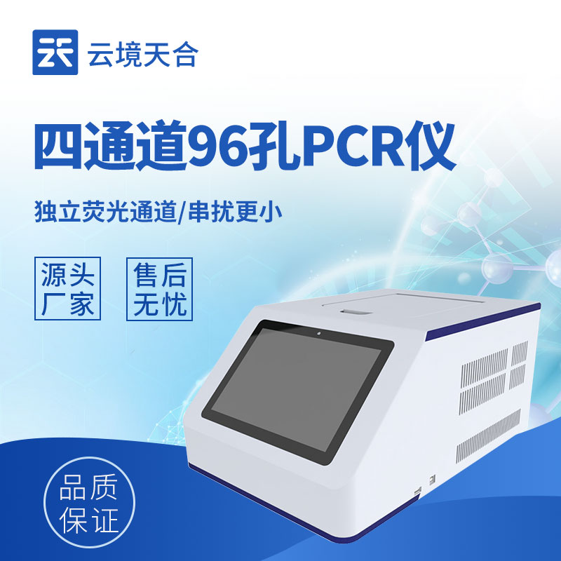 非洲豬瘟檢測(cè)效率低？四通道96孔PCR檢測(cè)儀如何實(shí)現(xiàn)效率提升？