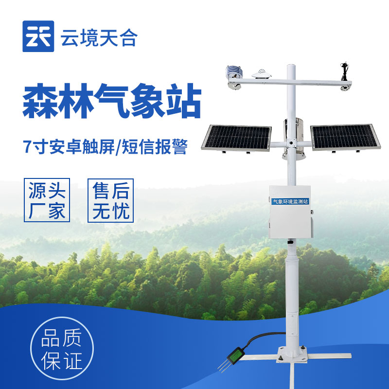 森林防火氣象站選購指南：這6項(xiàng)一定要看