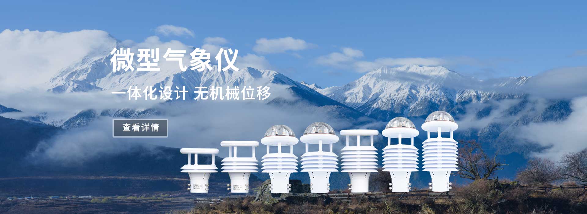 負(fù)氧離子監(jiān)測(cè)站