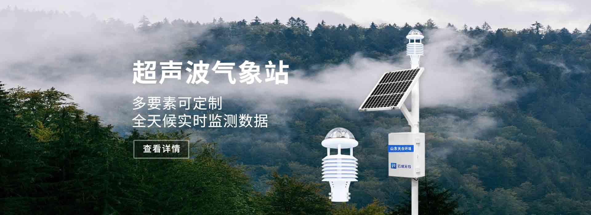 超聲波氣象站